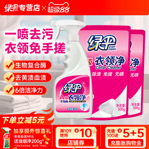 绿伞衣领净500g*1瓶+500g*2袋