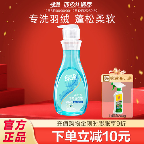 绿伞羽绒服专用洗衣液去污渍水洗