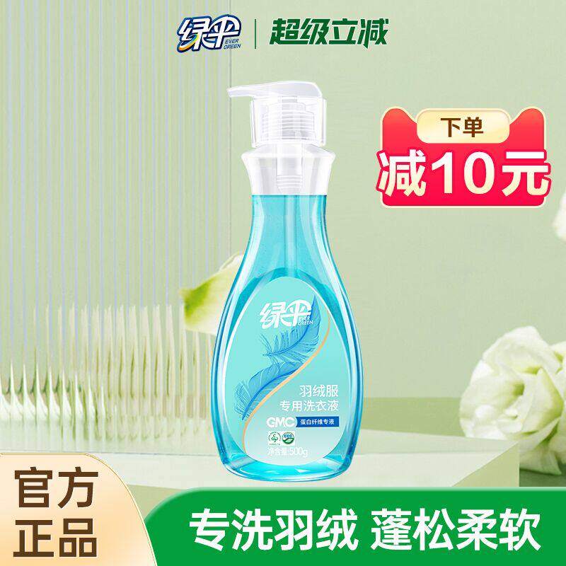 绿伞GMC羽绒服专用洗衣液500g 去污渍水洗清洁清洗剂羽绒服洗衣液
