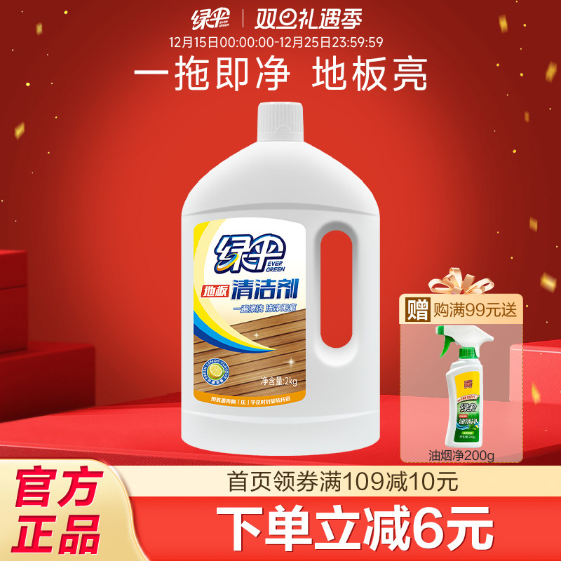 绿伞实木复合地板清洁剂2kg家用地面洗地板液光亮拖地防滑地板净