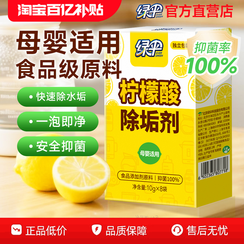 绿伞柠檬酸除垢剂10g*8袋*1盒