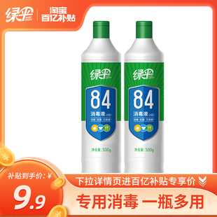 绿伞84消毒液500g 2024年12月到期 2瓶家用杀菌消毒家居消毒水