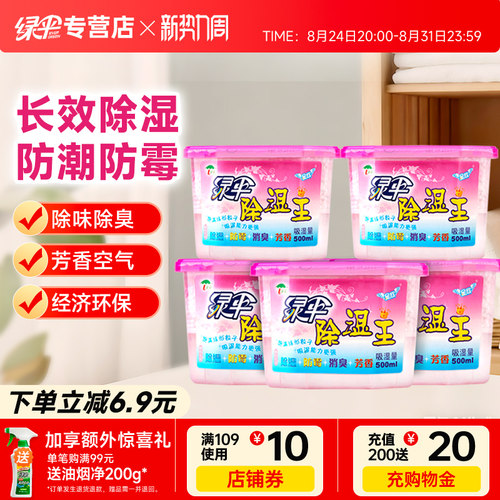 绿伞除湿盒干燥剂吸湿防潮除味