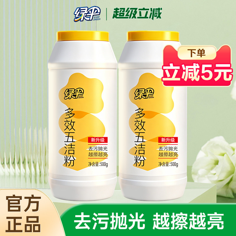 绿伞多效五洁粉除垢除锈500g*2瓶