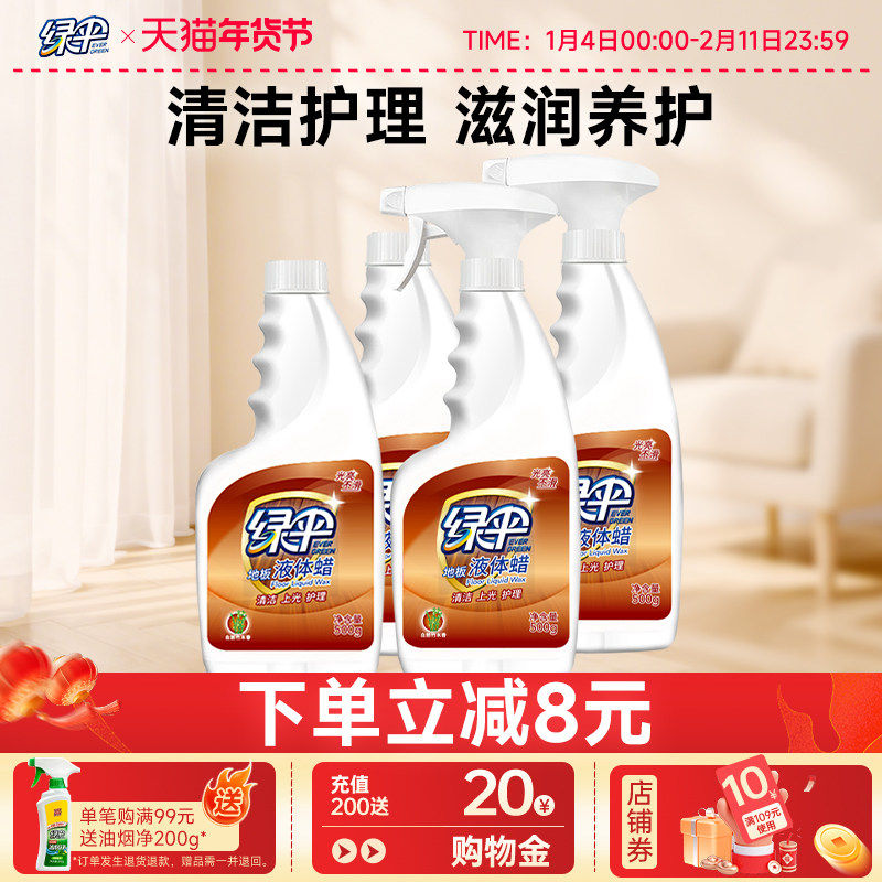 绿伞液体地板蜡实木保养蜡4瓶复合地板打蜡精油清洁护理剂家具蜡
