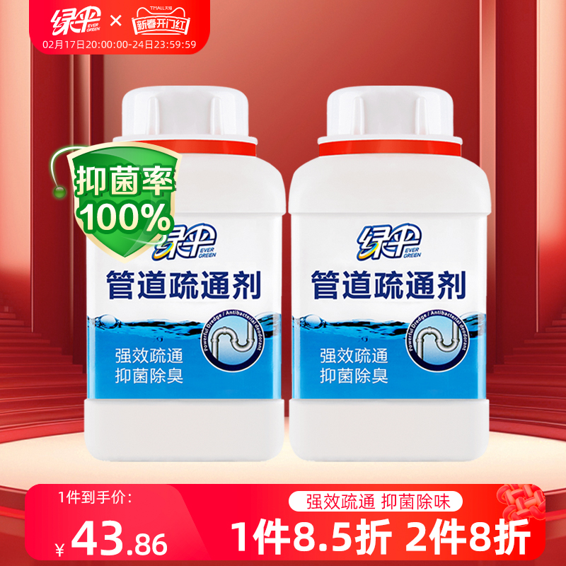 绿伞管道疏通剂2瓶卫生间厕所马桶厨房下水道管道强力溶解疏通剂