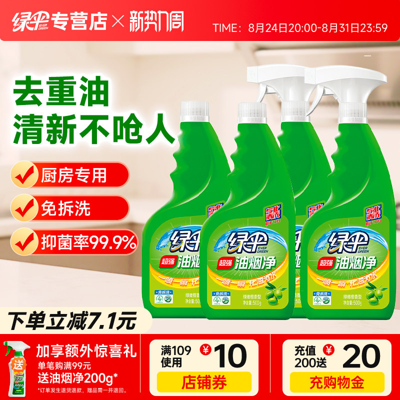 绿伞油烟净灶台抽油烟机清洗剂