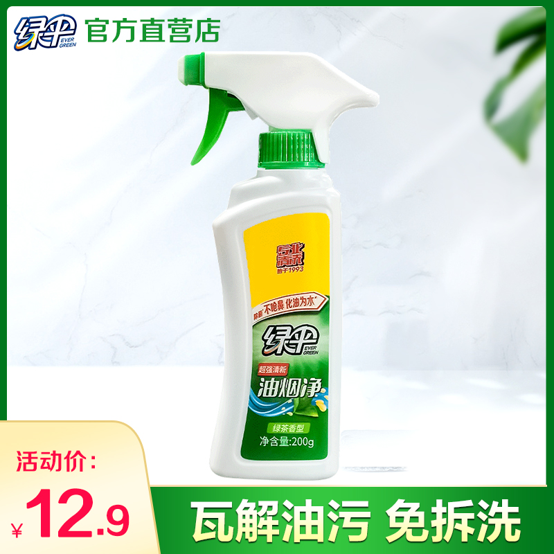 绿伞去重油污清洁剂油烟净200g
