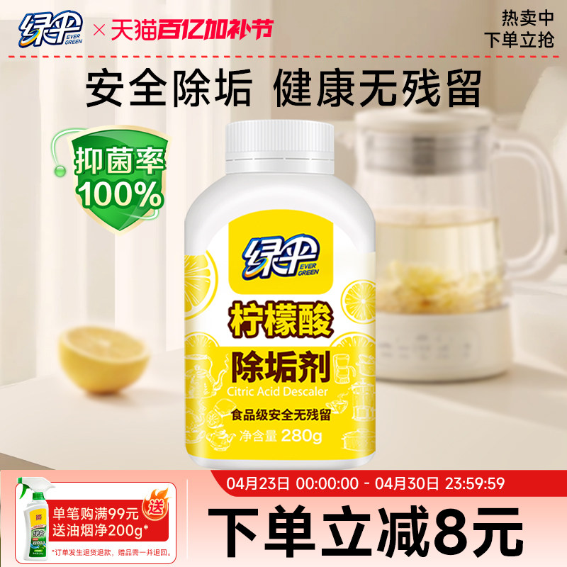 绿伞柠檬酸除垢剂1瓶电水壶食品级原料水垢清除剂热水壶清洁水垢