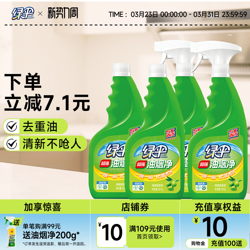 绿伞油烟净抽油烟机油渍清洗剂强力去油污厨房重油污清洁剂油污净