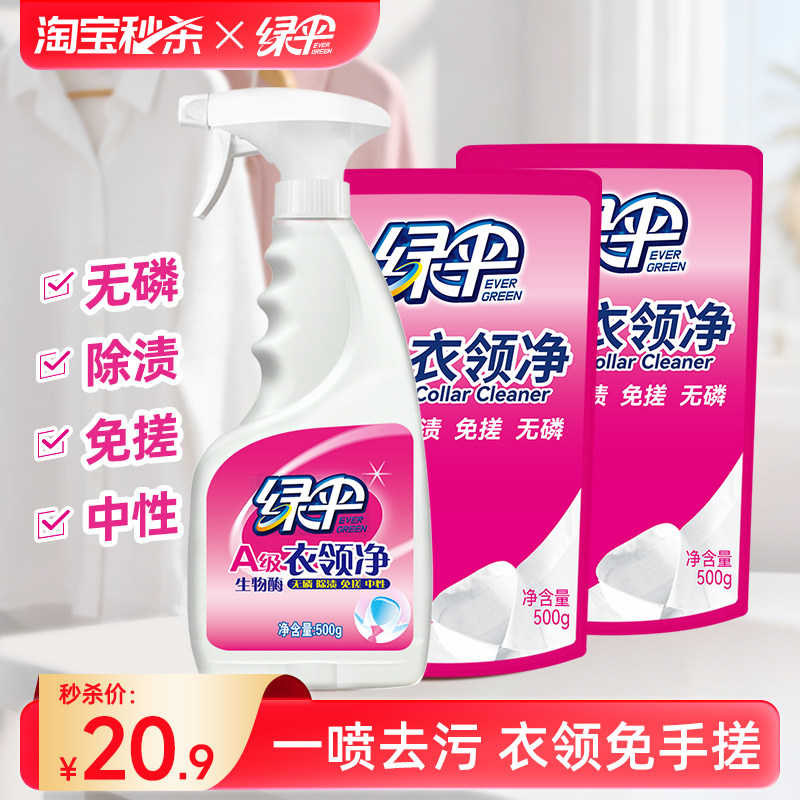 绿伞衣领净500g*1瓶+500g*2袋