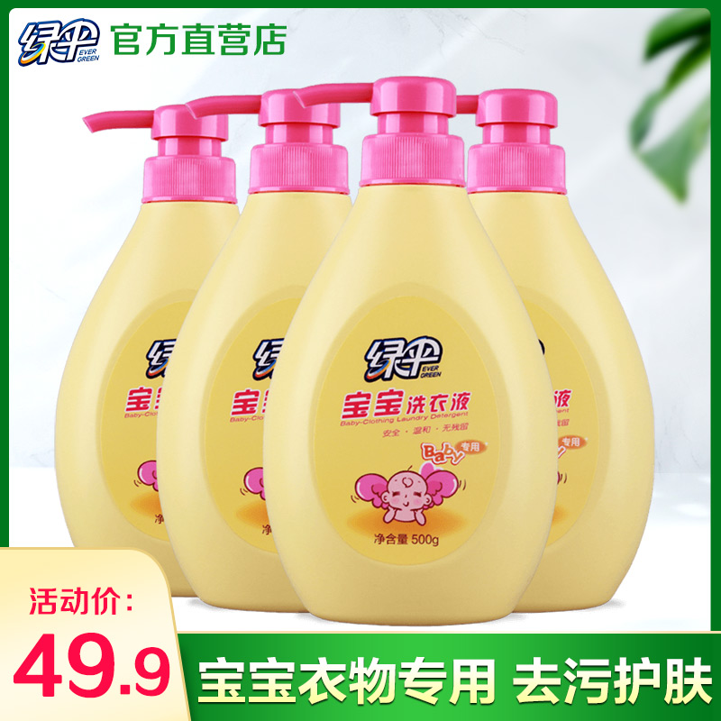 绿伞婴儿洗衣液500g*4瓶