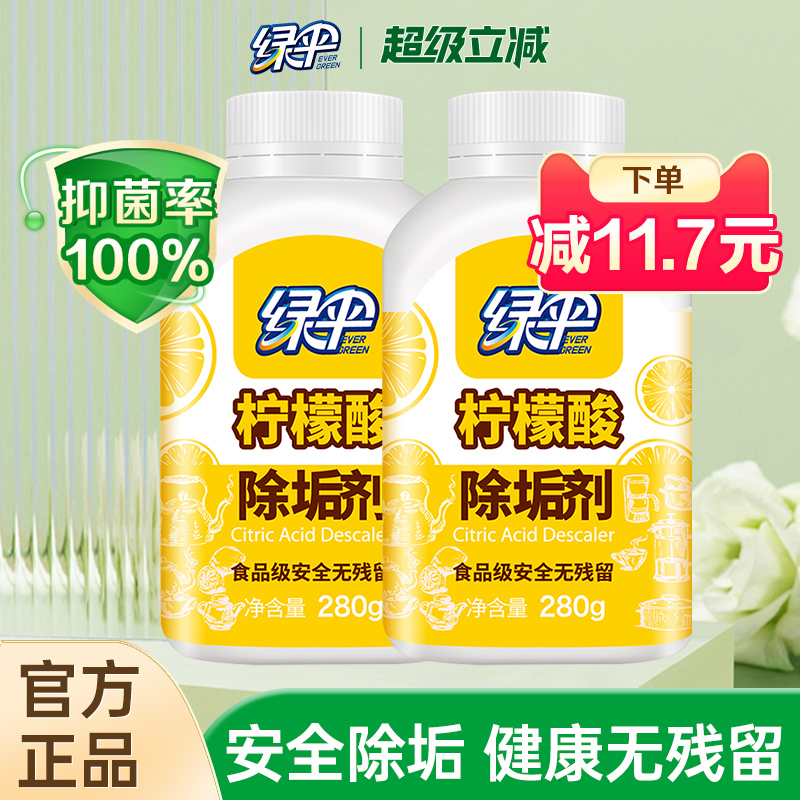 绿伞柠檬酸除垢剂2瓶水垢清除剂电热水壶食品级原料除水垢清洗剂