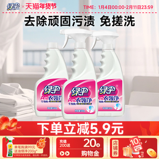 绿伞衣领净3瓶衣领袖口白衬衫T恤去污除渍去黄喷洁净干洗店专用