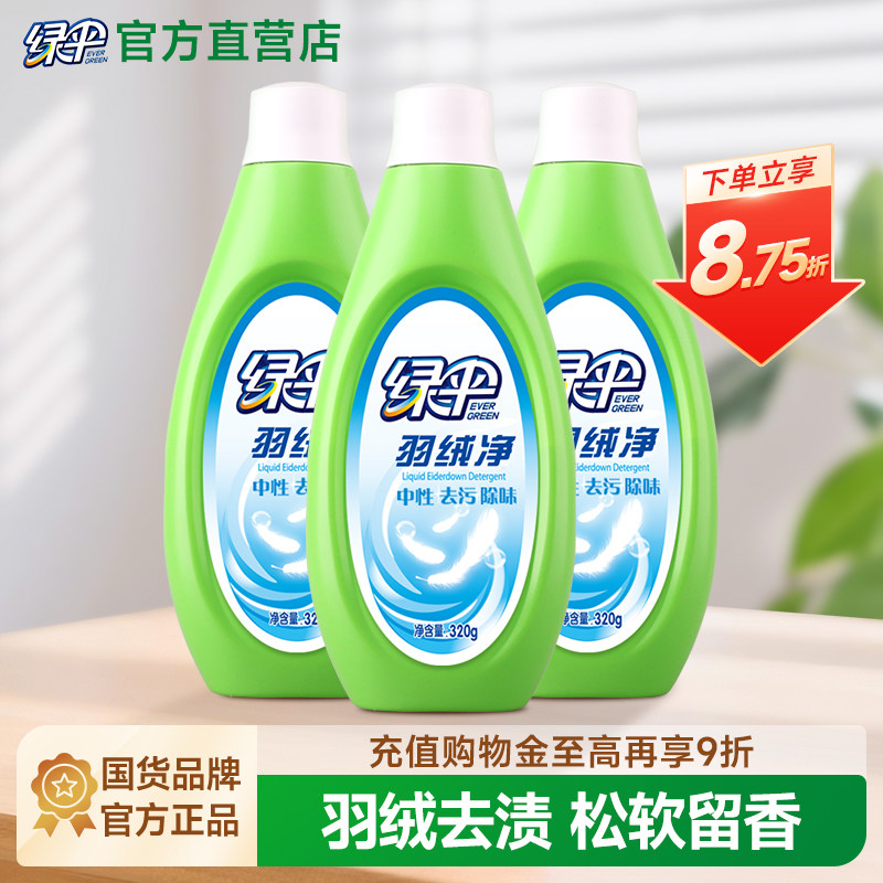 绿伞羽绒服洗衣液3瓶装 深层洁净羽绒服洗涤剂水洗清洗剂呵护羽绒