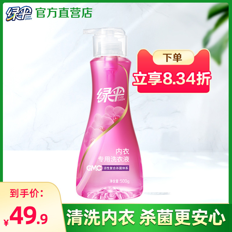 绿伞内衣专用洗衣液女士内衣裤清洗液杀菌去血渍【26年6月到期】