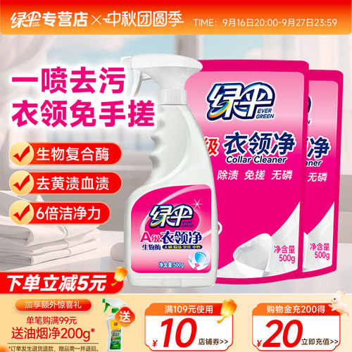 绿伞衣领净500g*1瓶+500g*2袋