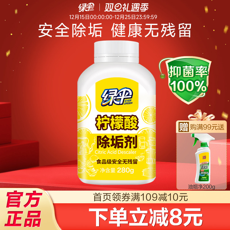 绿伞柠檬酸除垢剂1瓶电水壶食品级原料水垢清除剂热水壶清洁水垢