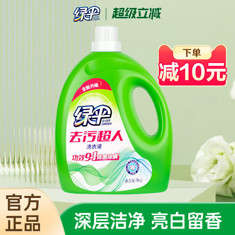 绿伞薰衣草香洗衣液4kg桶装衣物深层洁净护理柔顺芳香量贩家庭装