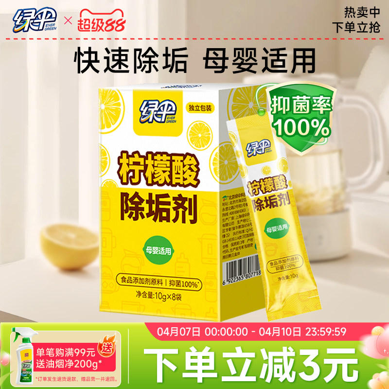 绿伞柠檬酸除垢剂8袋电热水壶热水器食品级原料家用水垢清洁剂