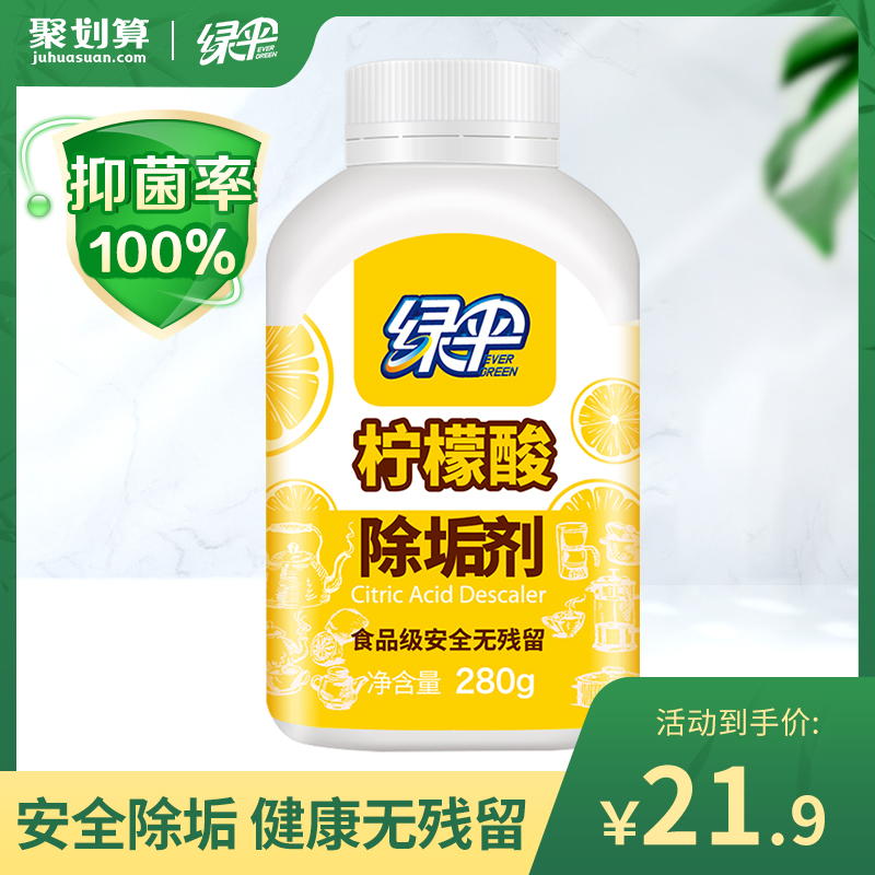 绿伞柠檬酸除垢剂食品级除水垢