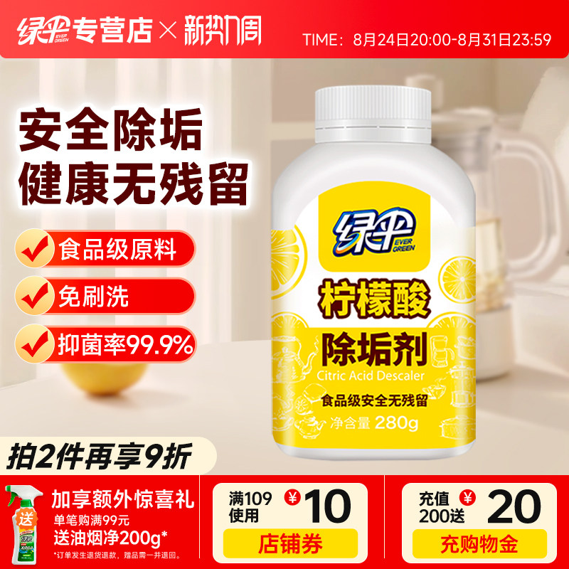 绿伞柠檬酸除垢剂食品级原料280g
