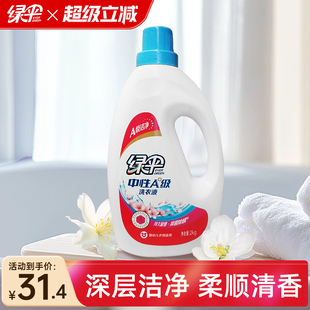 绿伞洗衣液2kg瓶装 中性温和深层洁净护色内衣全效护理易漂