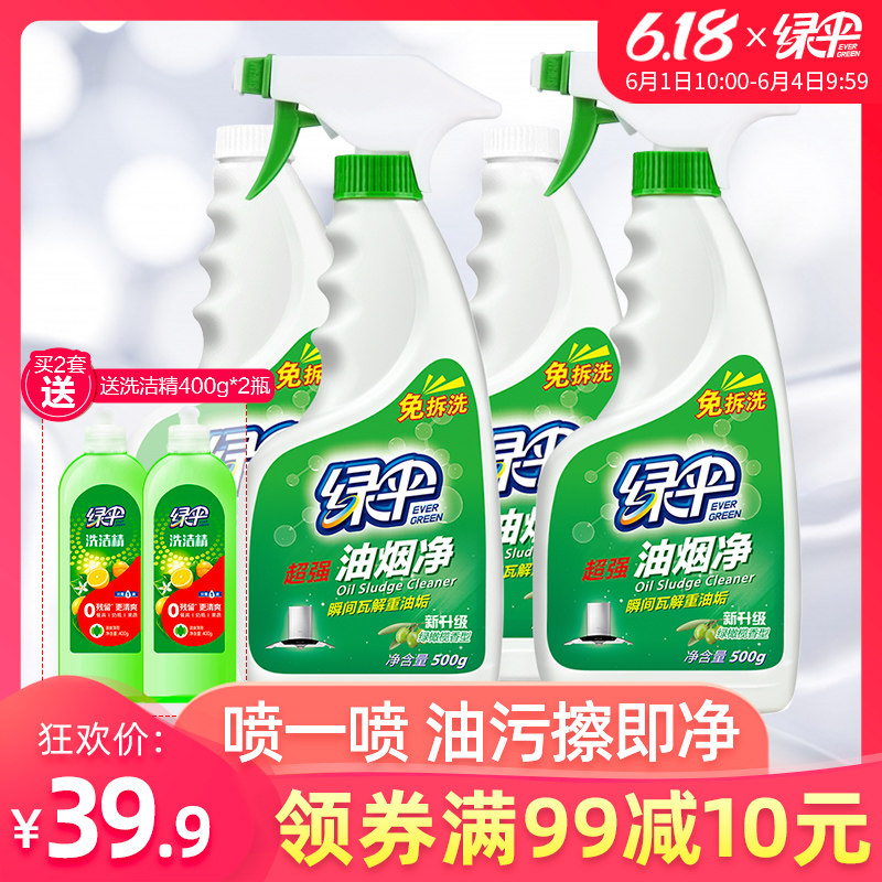 绿伞油烟净4瓶 抽油烟机清洗剂强力去油污厨房重油污清洁剂