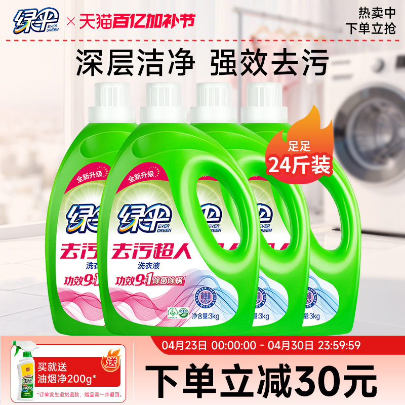绿伞洗衣液家用24斤促销实惠装整箱批薰衣草香味持久深层洁净正品
