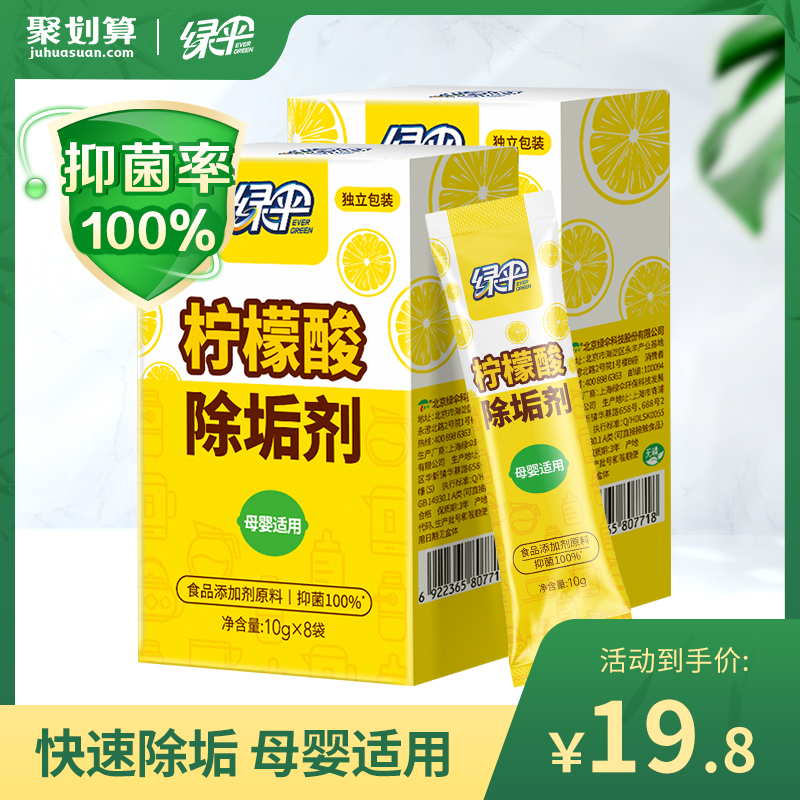 绿伞柠檬酸除垢剂2盒水垢清除剂