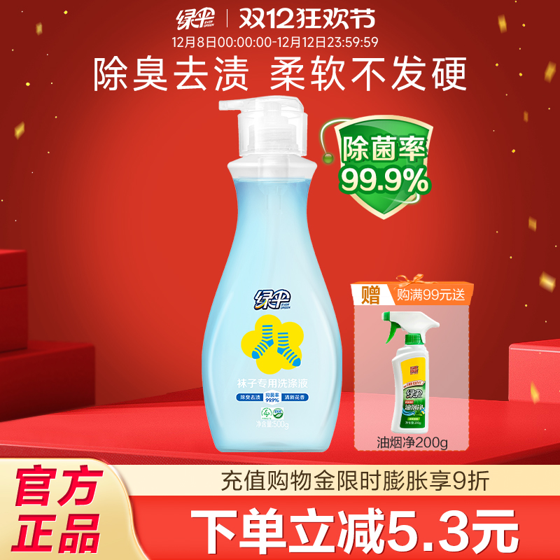 绿伞袜子专用洗涤液500g抑菌除臭
