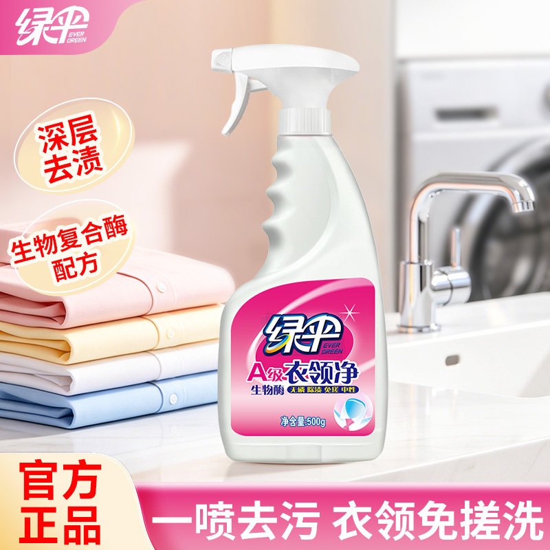 绿伞衣领净衣领发黄去污洗衣液图片