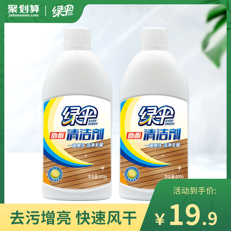 绿伞地板清洁清洗剂800g*2瓶家用拖地去污增亮复合木地瓷砖清洁液