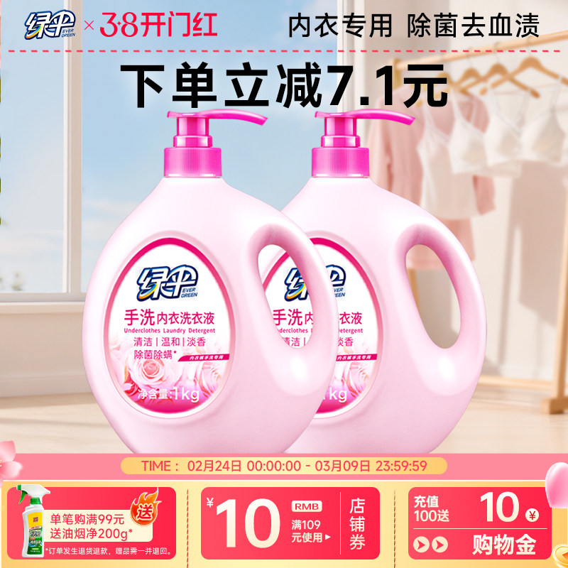 绿伞内衣洗衣液4斤瓶装男女士手洗内裤专用清洗液除菌除螨去血渍