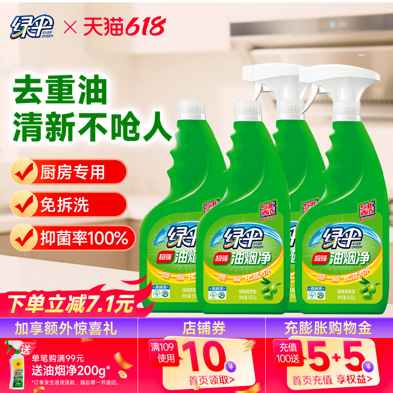 绿伞油烟净抽油烟机油渍清洗剂强力去油污厨房重油污清洁剂油污净