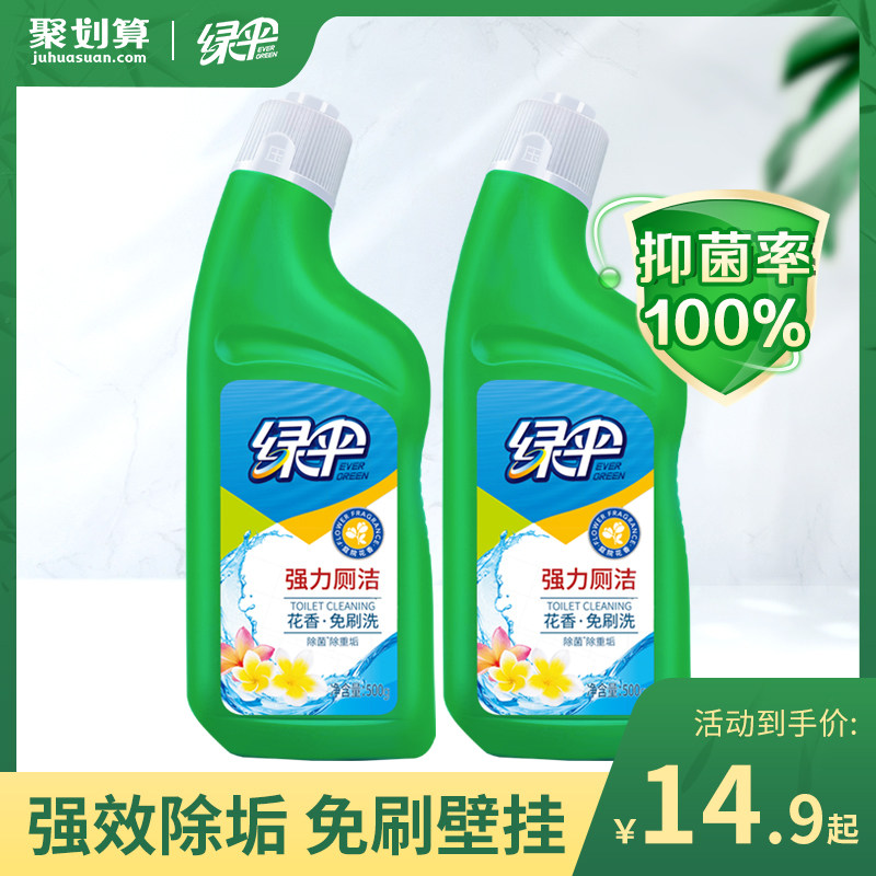 绿伞洁厕灵洁厕液2瓶 厕所除臭除垢去污马桶清洗清洁剂强力厕洁净