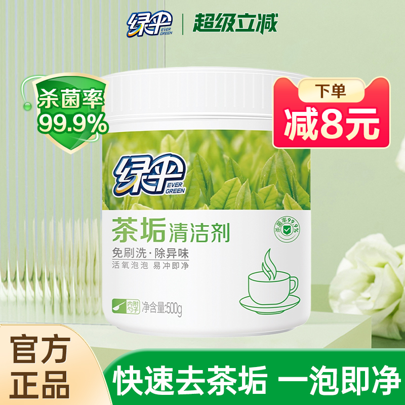 绿伞茶垢清洁剂500g免刷洗除异味