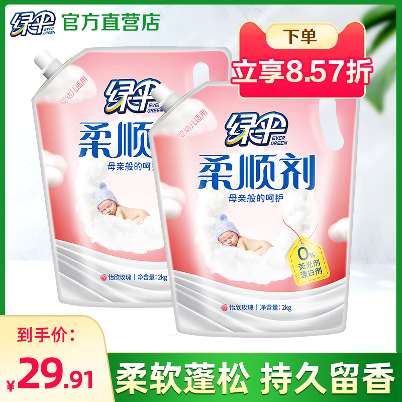 绿伞衣物柔顺剂护理剂2kg*2袋 玫瑰清香柔软剂护理液持久清新