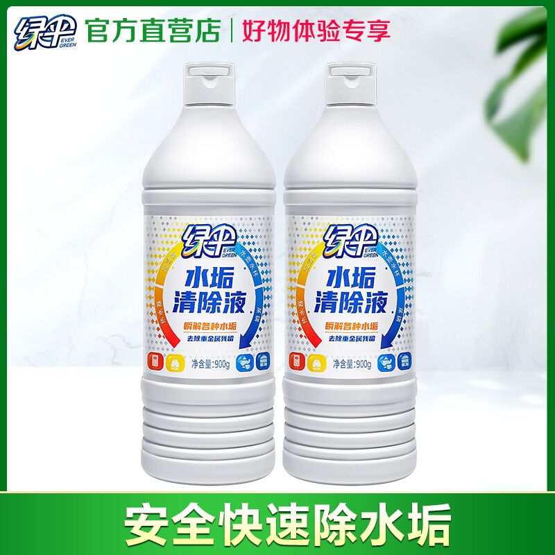 绿伞水垢清除剂900g*2瓶除垢剂