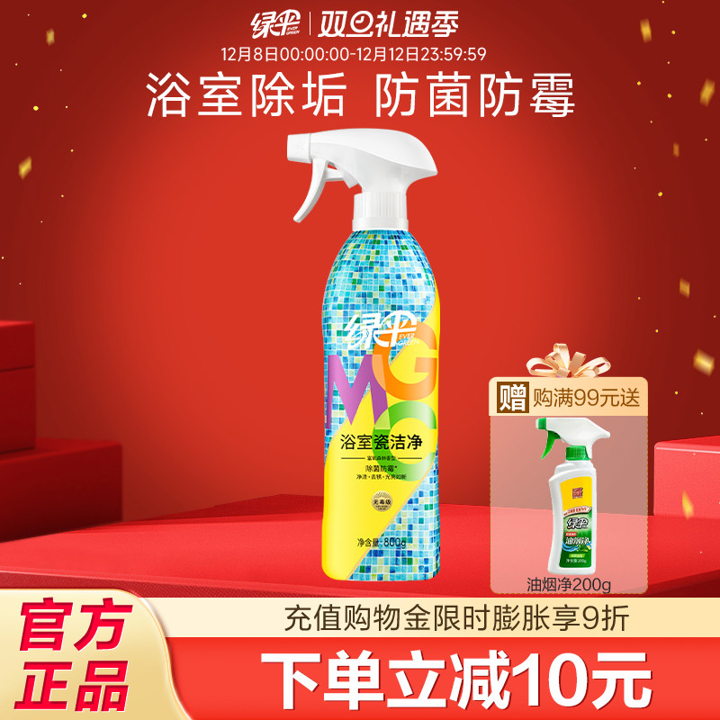 绿伞GMC浴室瓷洁净800g瓷砖清洁剂洁 地板 瓷砖清洁除菌剂 洁瓷剂