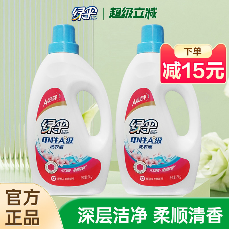 绿伞洗衣液2kg2瓶衣物中性洗涤剂温和洗衣护理深层洁净家用整箱批
