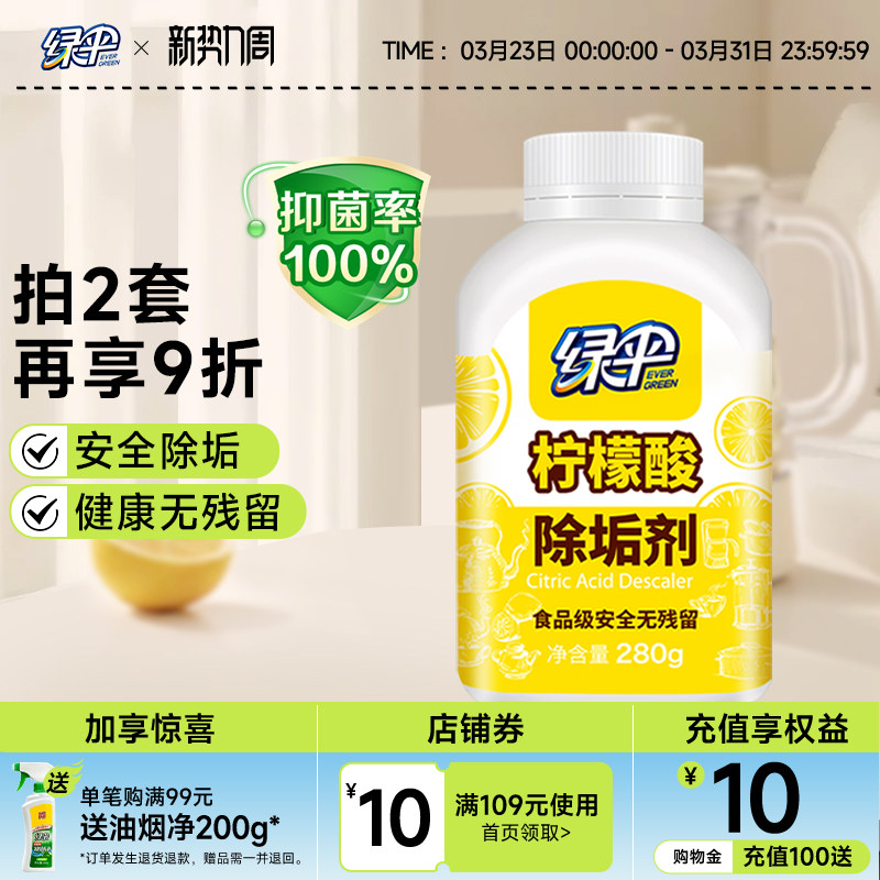 绿伞柠檬酸除垢剂1瓶电水壶食品级原料水垢清除剂热水壶清洁水垢