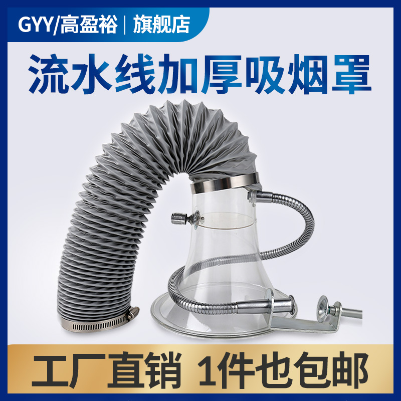高盈裕焊锡透明艾炙吸烟罩