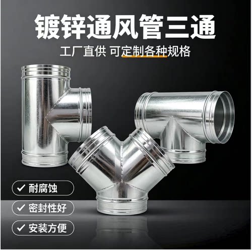高盈裕t型三通8寸200mm分流