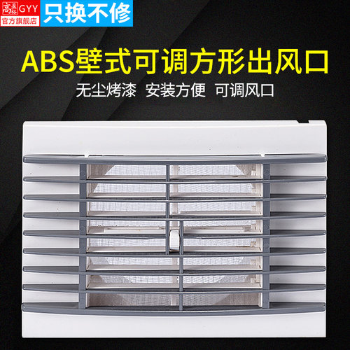 高盈裕abs壁式可调方形新风系统