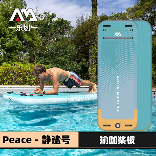 乐划静谧号水上瑜伽桨板
