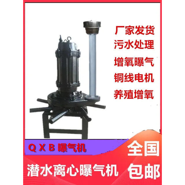 包邮潜水离心曝气机水下生活污水处理好氧池增氧改善水质曝气水泵
