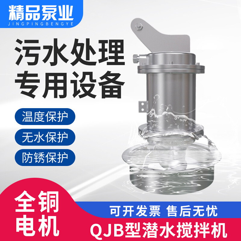 铸铁推流防沉淀推流器不锈钢防腐污水处搅匀潜水搅拌机380v搅拌器