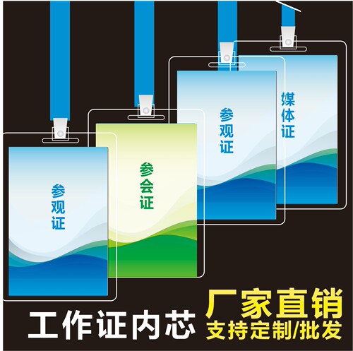 工作证内芯定制双面印刷纸质