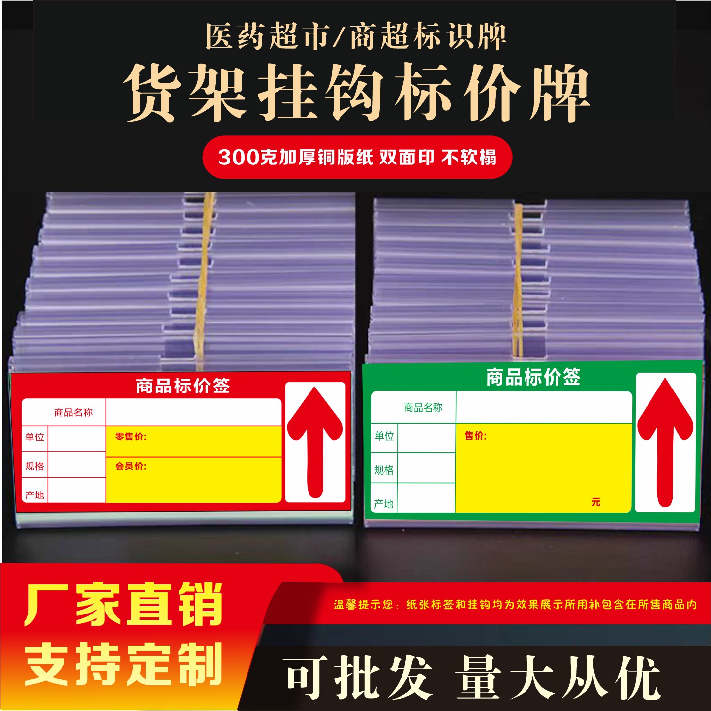 定制超市商品标价签货架标签纸药店便利店标价牌加厚纸质双面批发